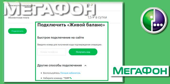 Подробно о том, как отключить услугу «живой баланс» на «мегафоне». :: syl.ru