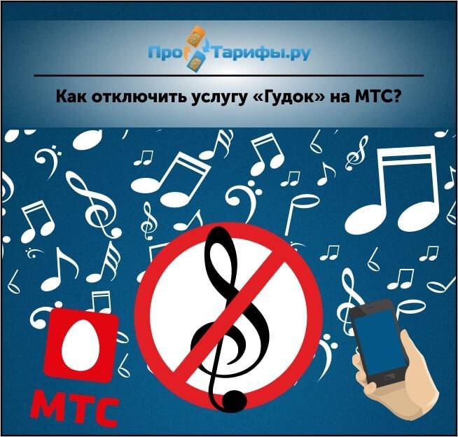 Узнайте, как отключить "гудок" на "мтс". несколько способов деактивации :: syl.ru