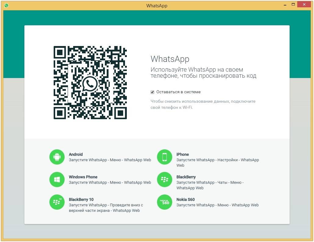 Скачать whatsapp для windows, ватсап для виндовс бесплатно на русском, вацап