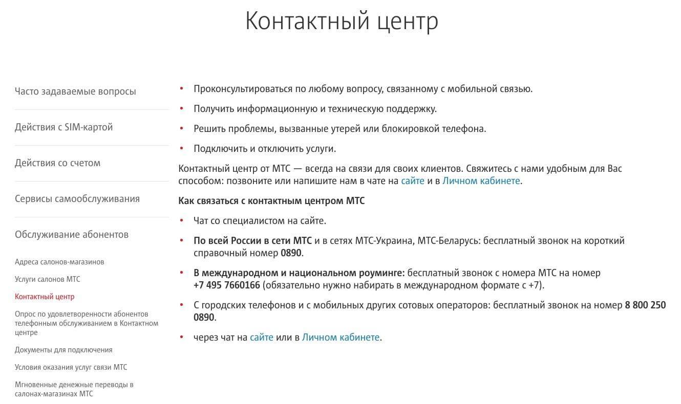 Горячая линия мтс: как позвонить оператору и быстро дозвониться — kakpozvonit.ru