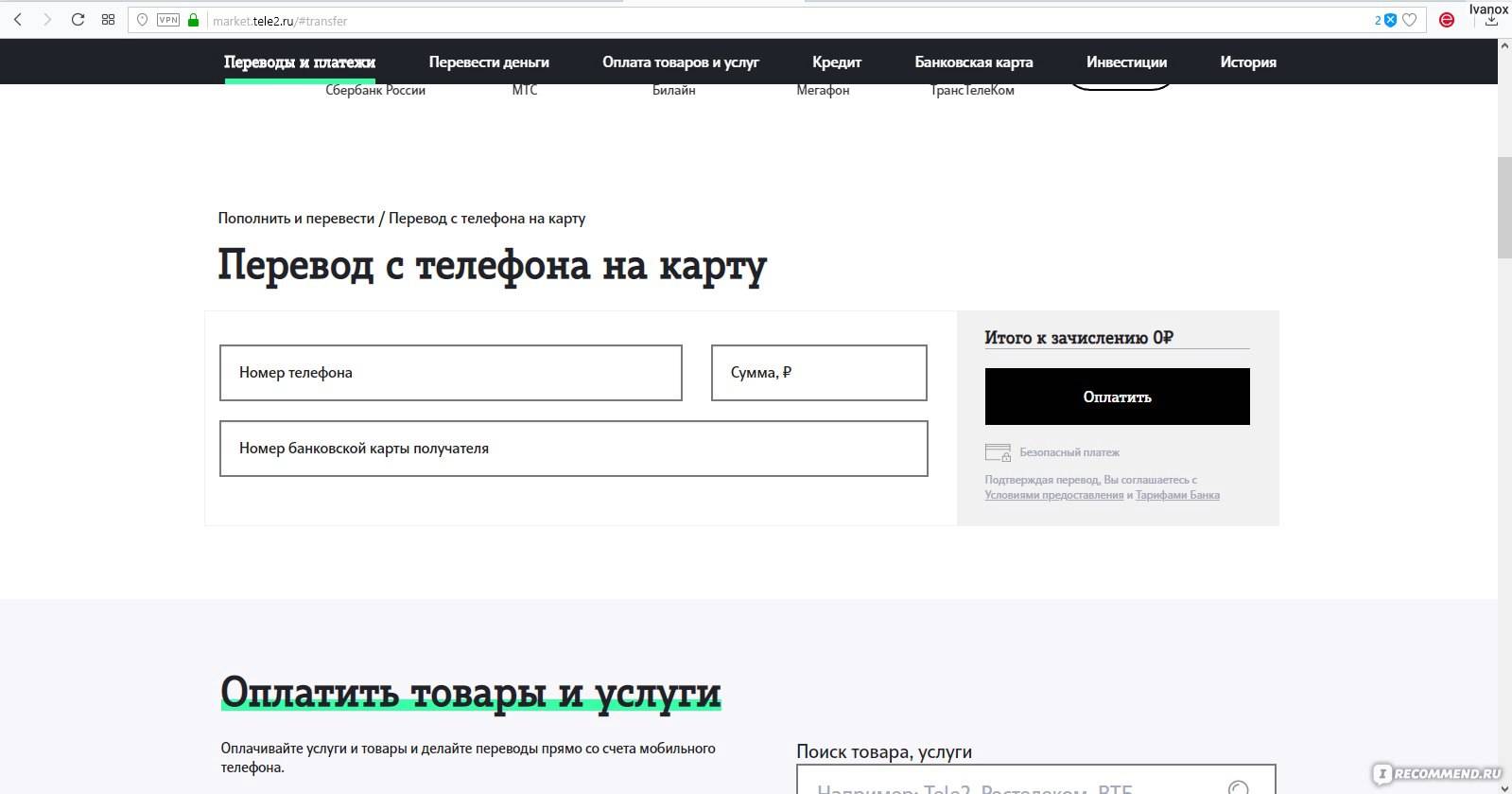 Услуга теле2 «мобильный перевод» - tele2wiki.ru