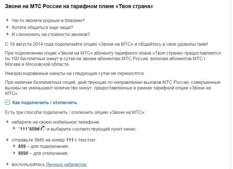 Услуга «звони бесплатно на мтс россии 100»: описание, подключение, отключение