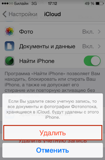 Как отвязать iphone от apple id: как удалить учетную запись эпл айди на ipad, айфоне и других устройствах, инструкция