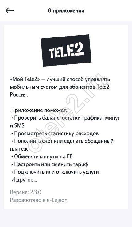 Как проверить баланс на теле2? - tele2wiki.ru