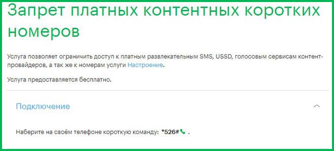 Как отключить платные услуги на мегафоне самостоятельно с телефона тарифкин.ру