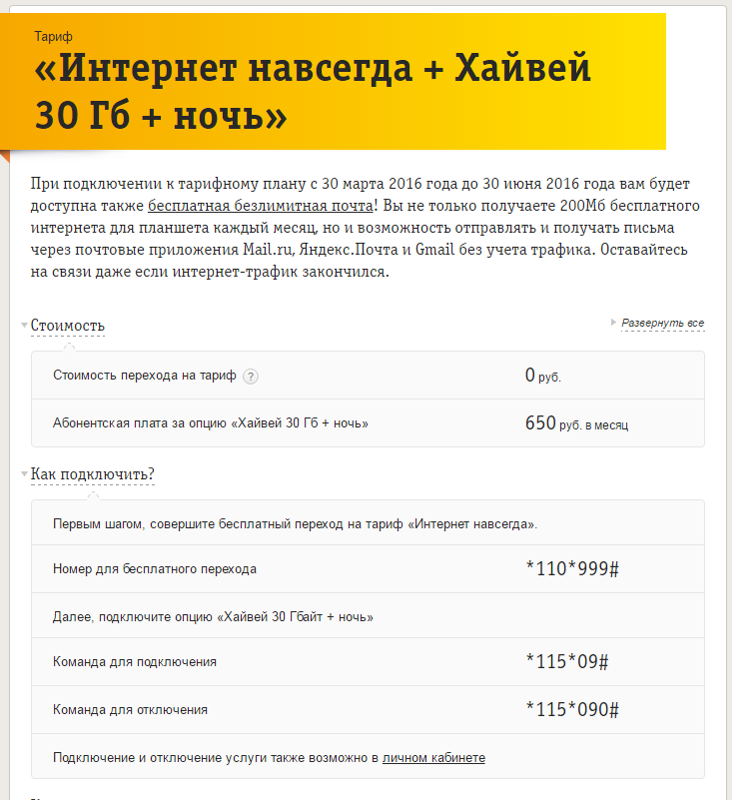 Как отключить интернет на билайне на телефоне тарифкин.ру
как отключить интернет на билайне на телефоне