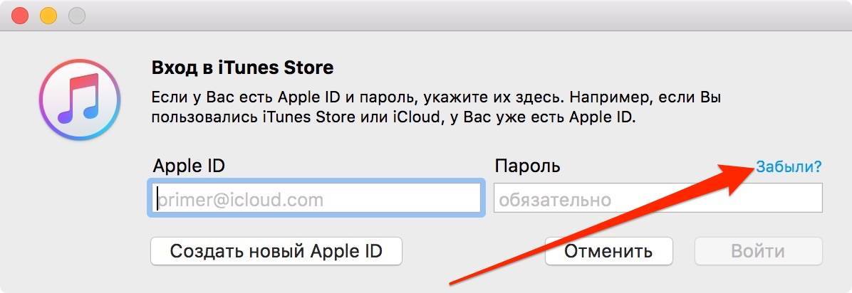 Забыл пароль от apple id - что делать и как восстановить