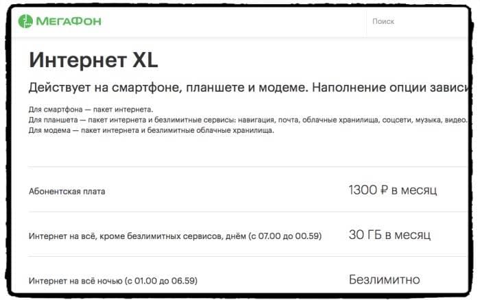 Опция мегафон «интернет xl»: описание, стоимость, как подключить или отключить