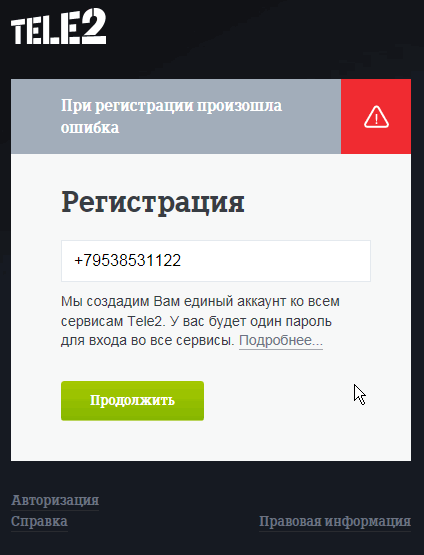 Как зарегистрировать номер теле2 казахстан онлайн, проверка регистрации