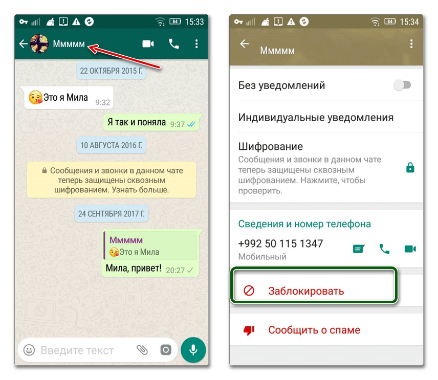 Блокировка и разблокировка контактов в whatsapp