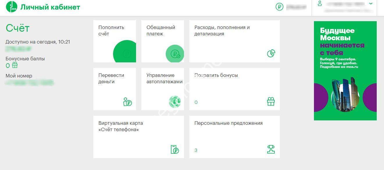 Приложение — мегафон: личный кабинет бесплатное приложение — megafon: personal account v.4.13.0 android apk