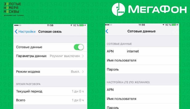 Как настроить мобильный интернет мегафон тарифкин.ру
как настроить мобильный интернет мегафон