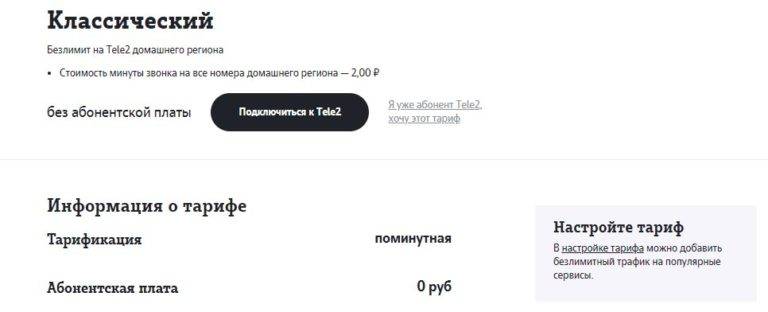 Какие дешевые тарифы на теле2 для пенсионеров. Тарифы tele2 без абонентской платы с интернетом. Теле2 без абонентской платы 2021. Тарифы теле2 для пенсионеров. Теле2 тариф классический без абонентской платы.