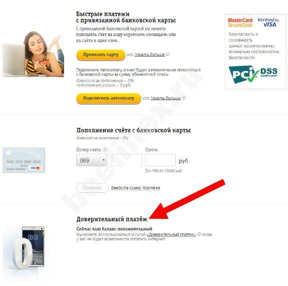 Как взять обещанный платеж на билайне: 50, 100, 200 и 450 рублей