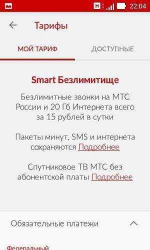 Как подключить безлимитище на мтс за 350 рублей в месяц на телефон бесплатно