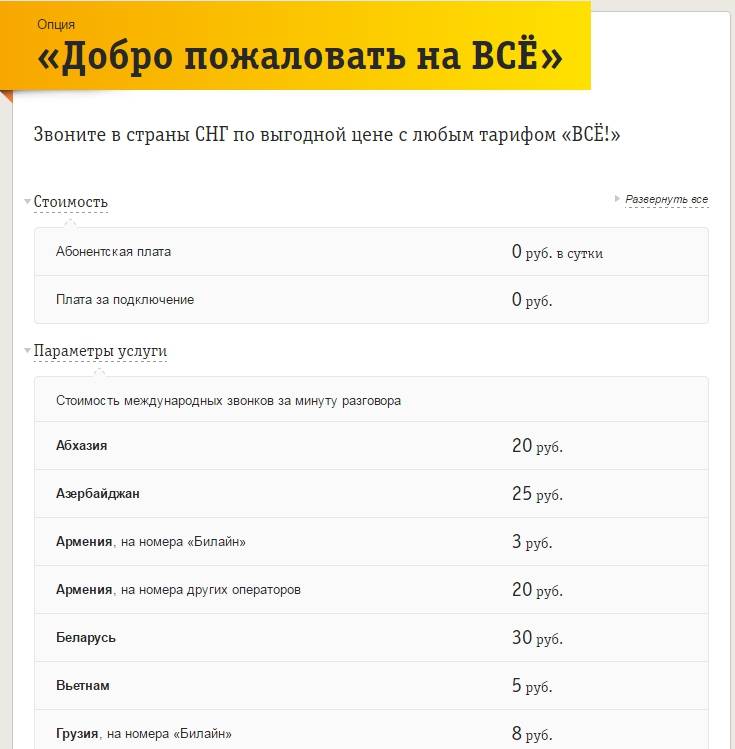 Тарифы билайн в казахстане: подробный обзор предложений для абонентов | тарифы билайн | tarifinform.com
