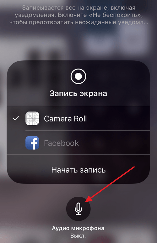 Как записать видео с экрана айфона: включить запись, сделать скрин фото