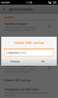 Номер СМС центра сообщений Билайн