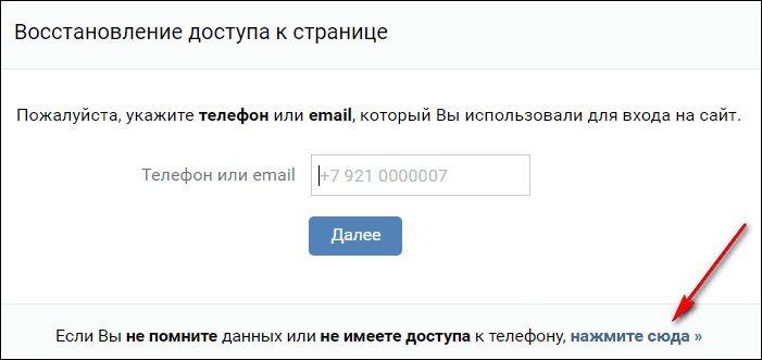 Восстановление пароля, доступа вконтакте (вк)
