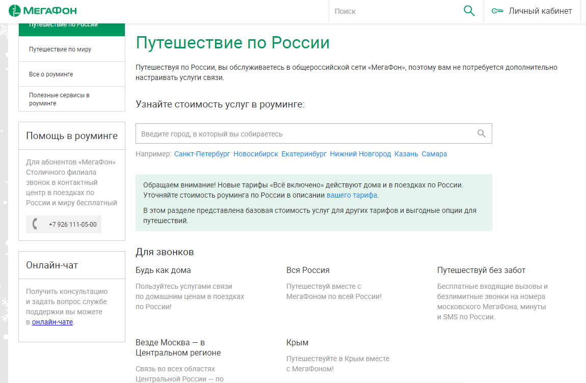 Опция "все россия" мегафон: как подключить и отключить + описание и стоимость звонков