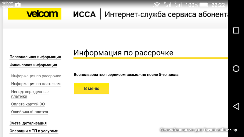 ✅ как подключить услугу обещанный платеж велком. ussd-команды, действующие в сети «велком - chigap.ru