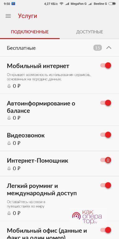 Как узнать подключенные услуги на мтс и отключить их — kakpozvonit.ru