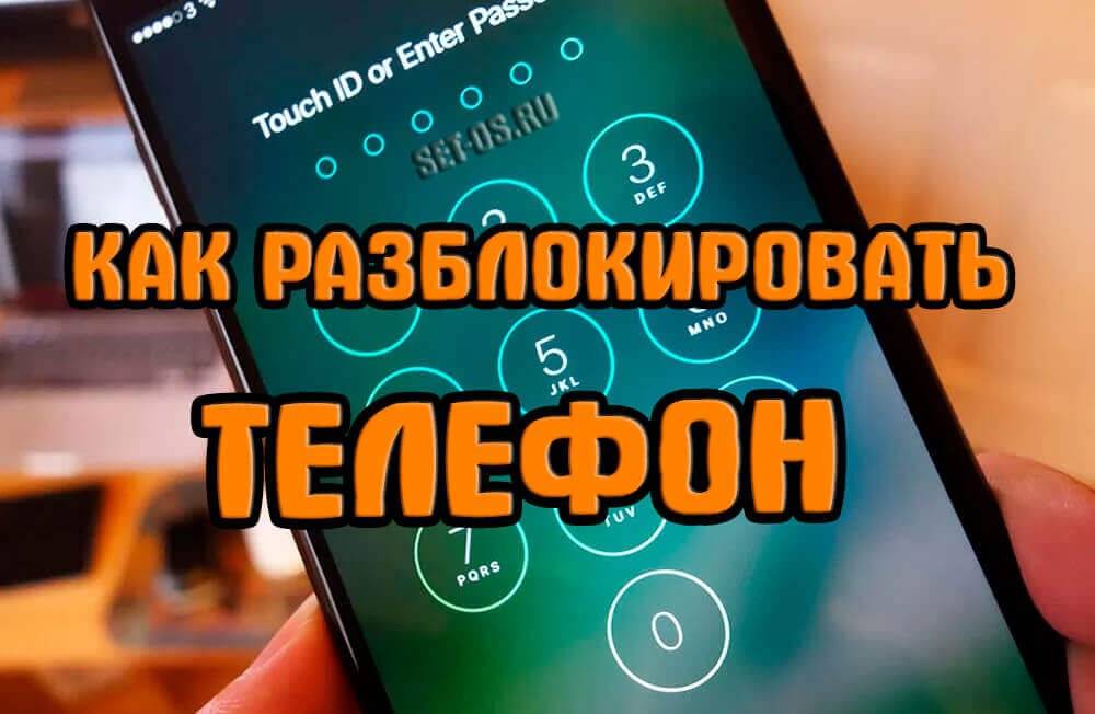 Как взломать телефон андроид - все способы тарифкин.ру
как взломать телефон андроид - все способы