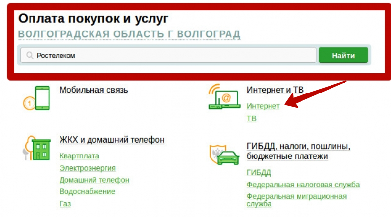 Как оплатить ростелеком через сбербанк онлайн - партнерский материал | информагентство "о чем говорит смоленск"