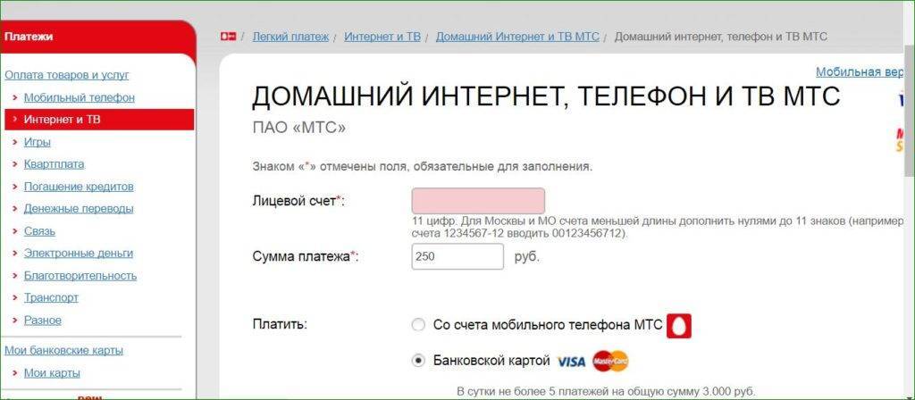 Оплата мтс банковской картой без комиссии: инструкция