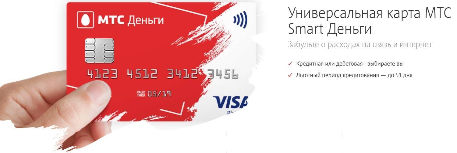 Кредитная карта мтс деньги weekend — условия выдачи и использования
