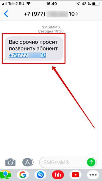 Как отправить бесплатное смс "перезвони мне" на мтс россия 7978