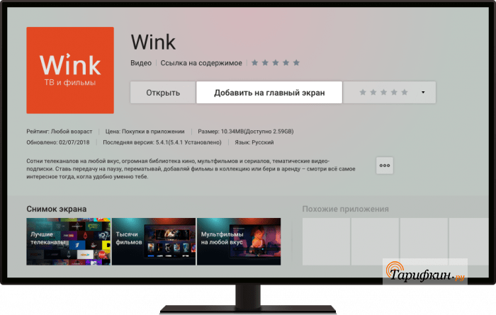 Wink ростелеком - сервис для android и ios. подписка и настройка.
