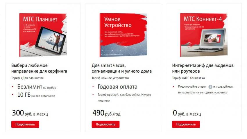 Тариф «для планшета» мтс 2020: условия, стоимость, как подключить безлимит — kakpozvonit.ru