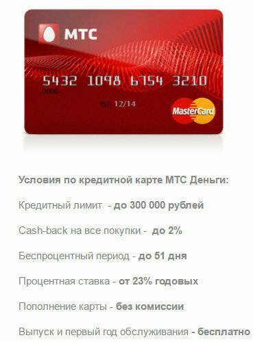 Кредитная карта мтс «деньги zero» без процентов