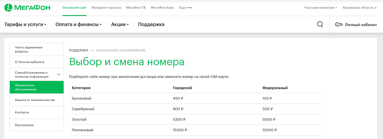 Как сменить номер на мегафоне? | innov-invest.ru