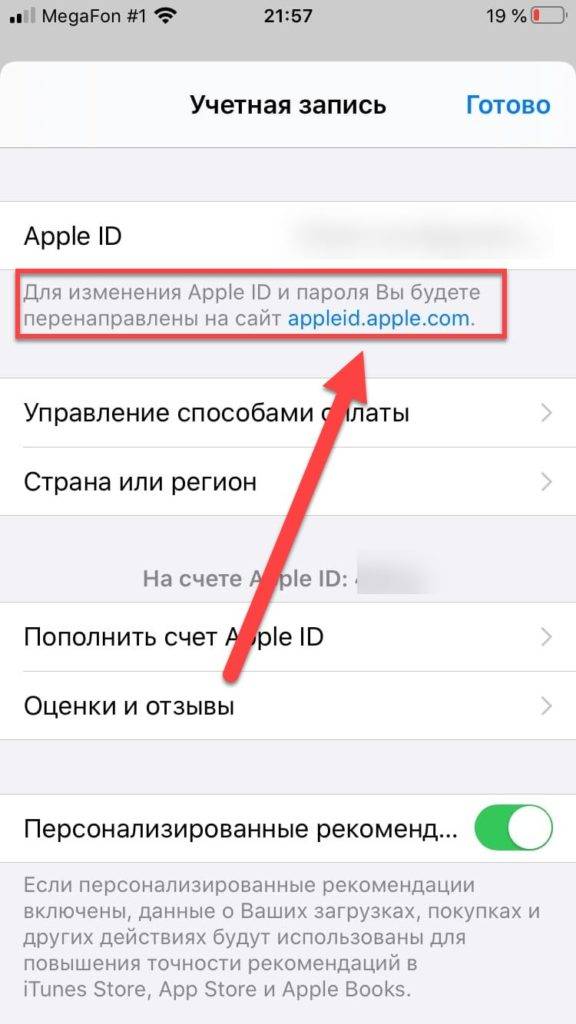 Как изменить apple id: идентификатор, пароль, контрольные вопросы, платежную информацию и страну