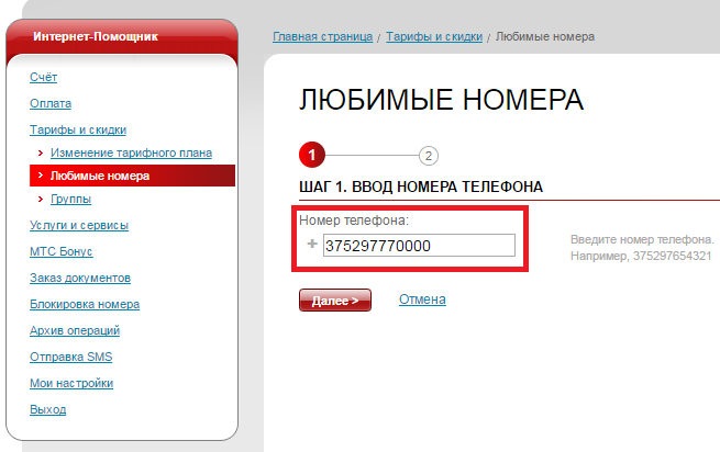 Как поменять номер телефона на мтс, не меняя сим-карту тарифкин.ру
как поменять номер телефона на мтс, не меняя сим-карту
