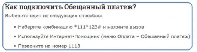 Мобайл обещанный платеж. Как подключить обещанный платеж. Какподключиоть обещеныйплатеш. Как взять обещанный платеж. Как взять обещанный платёж на тинькофф.