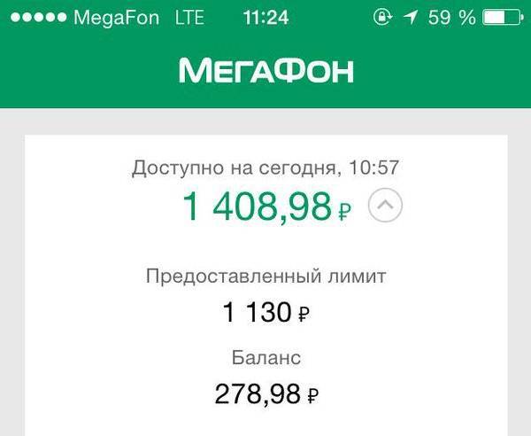 Мегафон как убрать предоставленный лимит на мегафоне - puzlfinance.ru