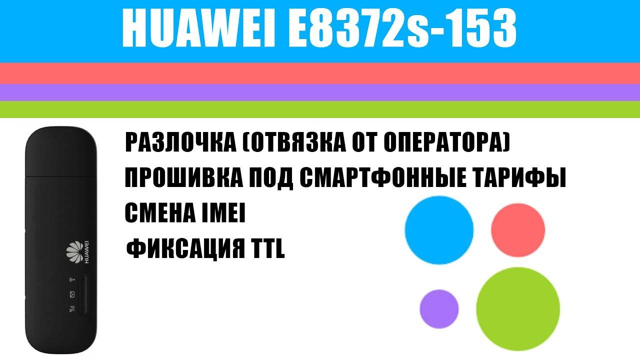 Модем huawei e8372. как установить и настроить модем huawei e8372