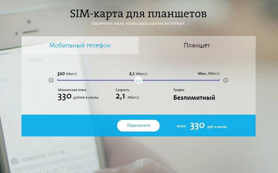 Круче, чем wi-fi: всё о безлимитном тарифе yota для планшетов — ferra.ru