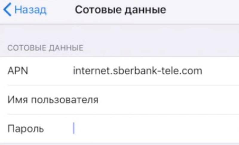 Сбермобайл настройки интернета для телефона андроид - автоматические настройки сбермобайл через смс