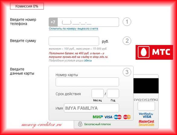 «мтс банк» – оплата банковской картой без комиссии через интернет по лицевому счету в личном кабинете