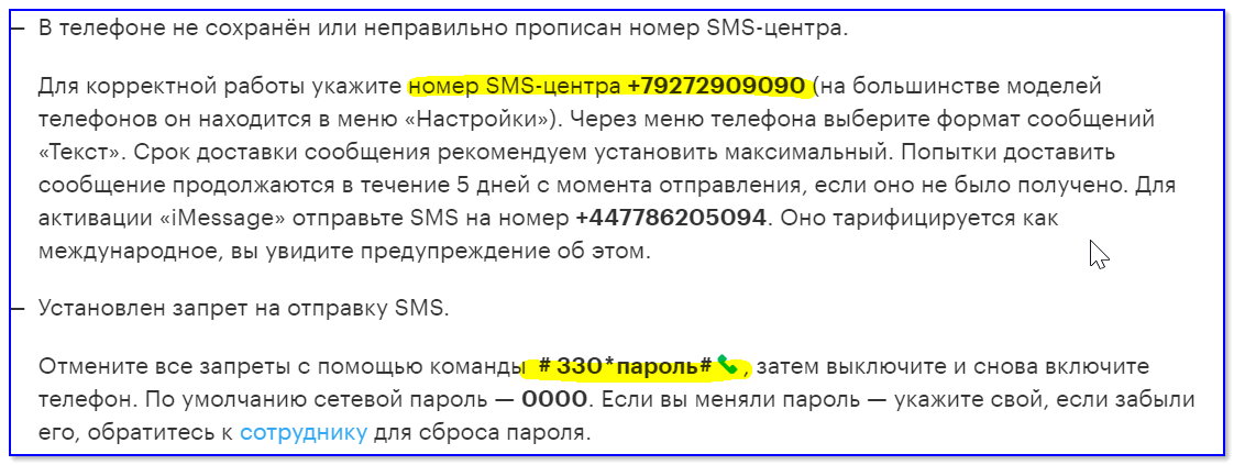 Почему не отправляются sms с sim-карты билайна?