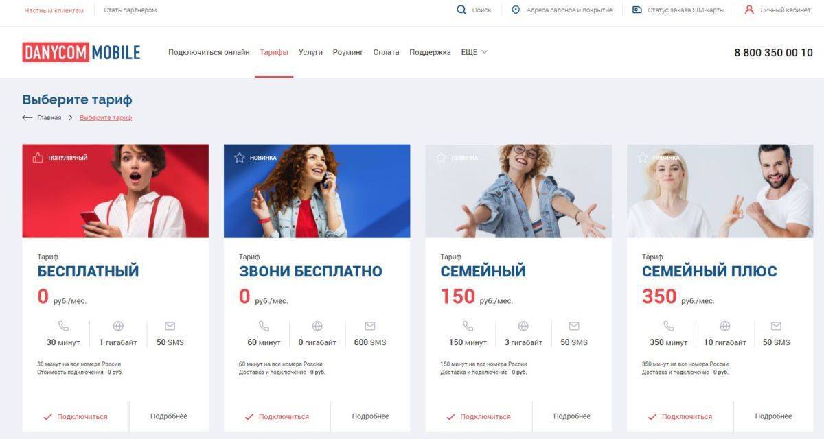 Тестируем бесплатную мобильную связь от danycom: как это работает? | ichip.ru