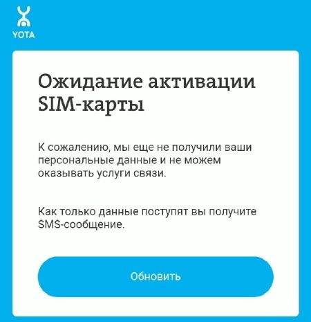 Как активировать сим карту yota на телефоне | yotagid.ru