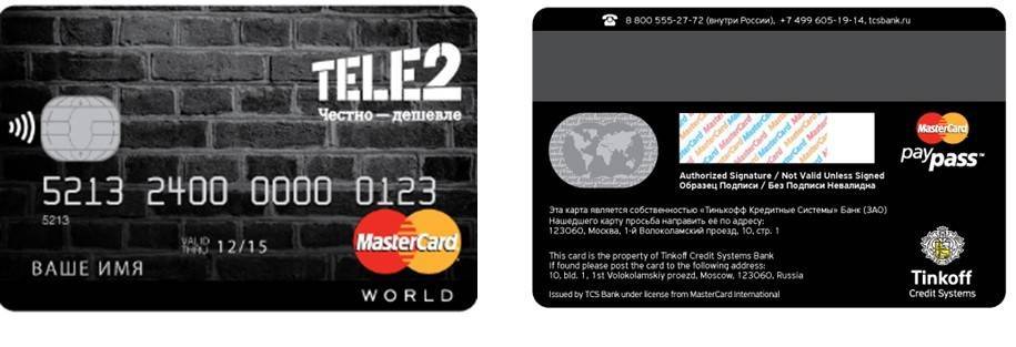 Теле2 - банковская карта «другие правила»