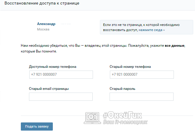 Восстановление забытого пароля, доступа к странице вконтакте (вк)