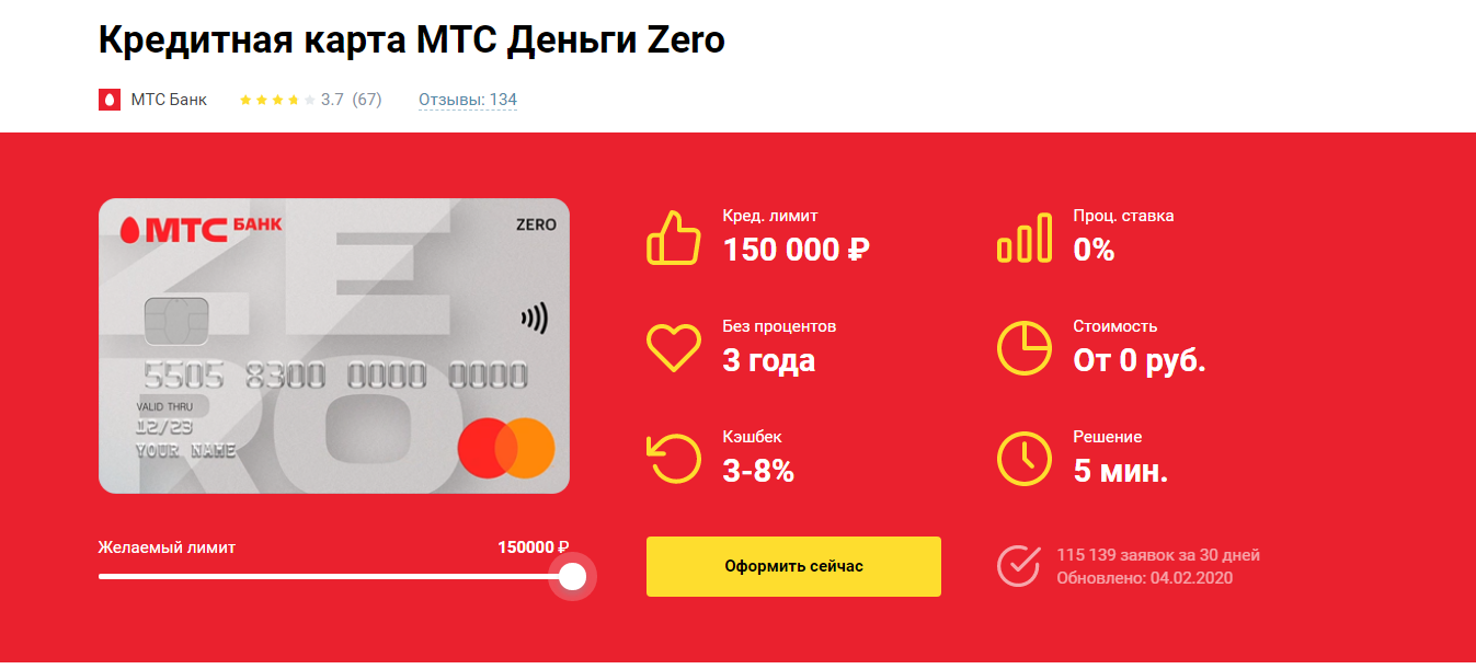 Кредитная карта мтс "деньги zero": оформить онлайн