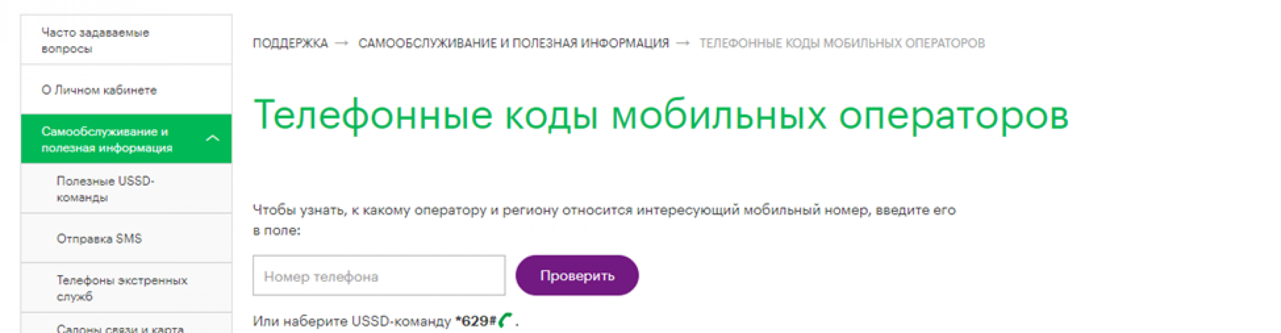 Как узнать на кого оформлена сим-карта или пробить номер? - sim-uslugi.ru